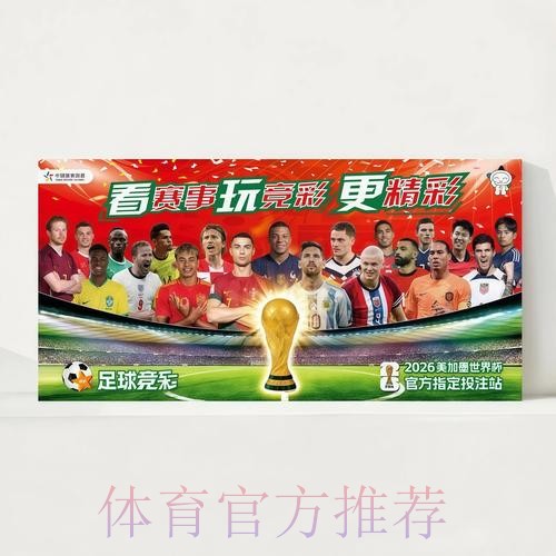 2026世界杯完整赛程官方发布观看指南怎么查