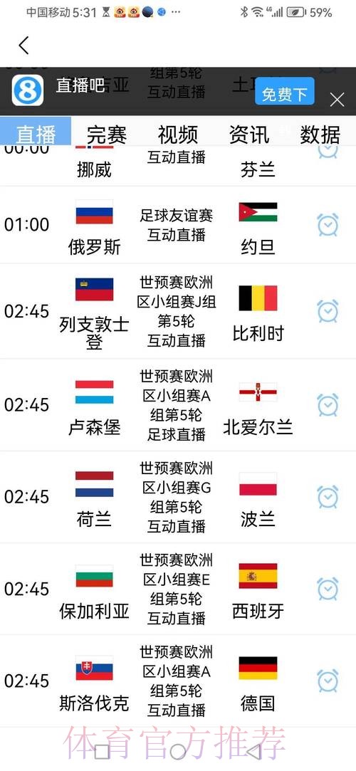 2026世界杯比赛时间实时更新全程直播查询入口