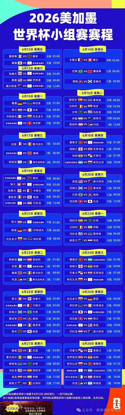 2026世界杯每日赛程官方发布全程直播查询入口